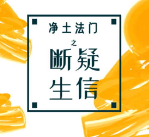 净土二维码_看图王(1).png